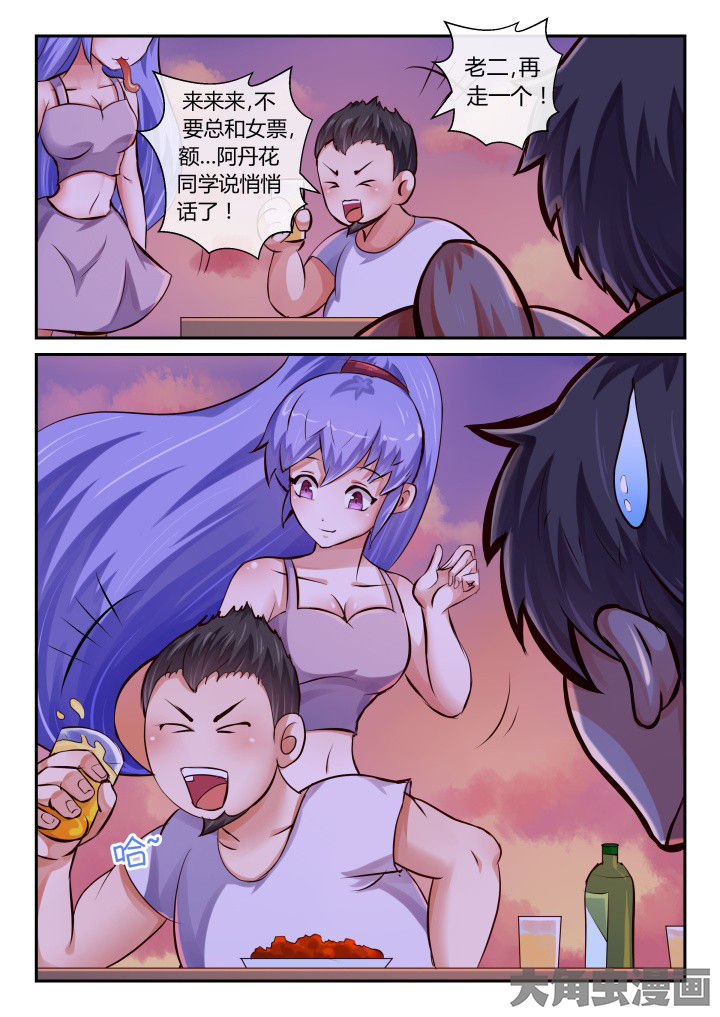 《妖灵列传》第77章 第5页