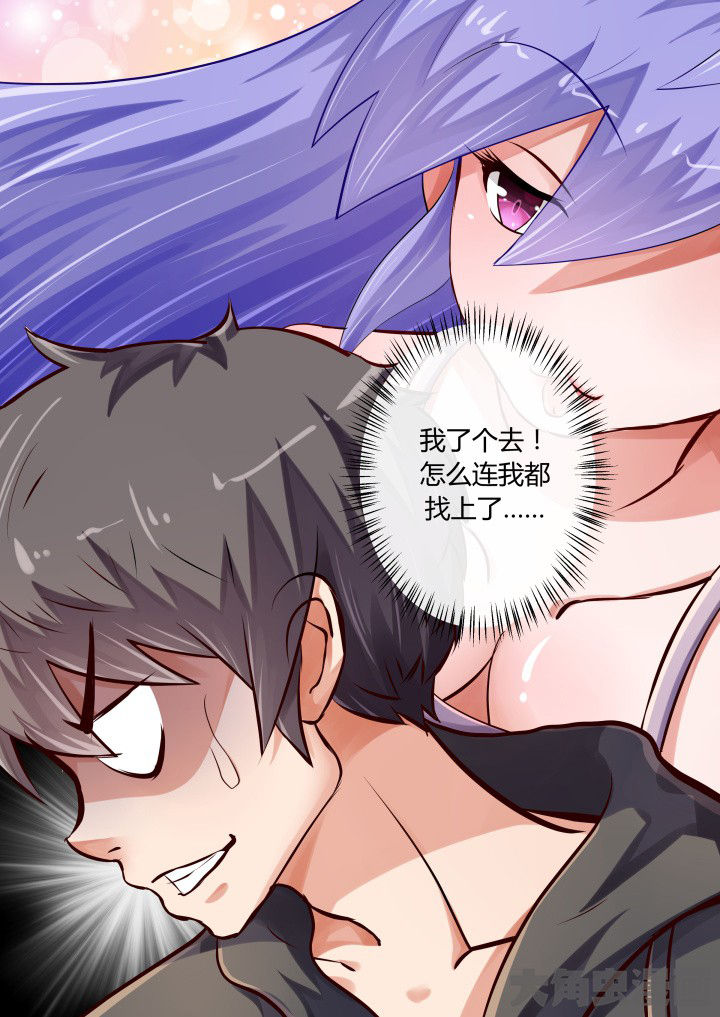 《妖灵列传》第77章 第8页