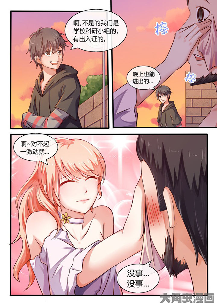 《妖灵列传》第76章 第2页