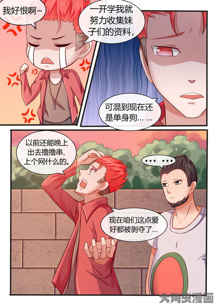 《妖灵列传》第76章 第5页