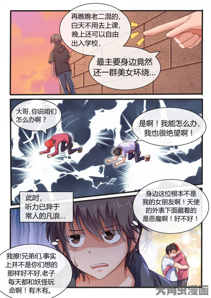 《妖灵列传》第76章 第6页