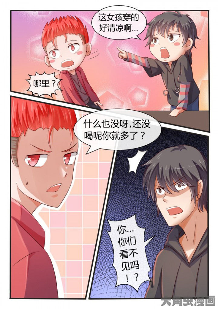 《妖灵列传》第76章 第9页