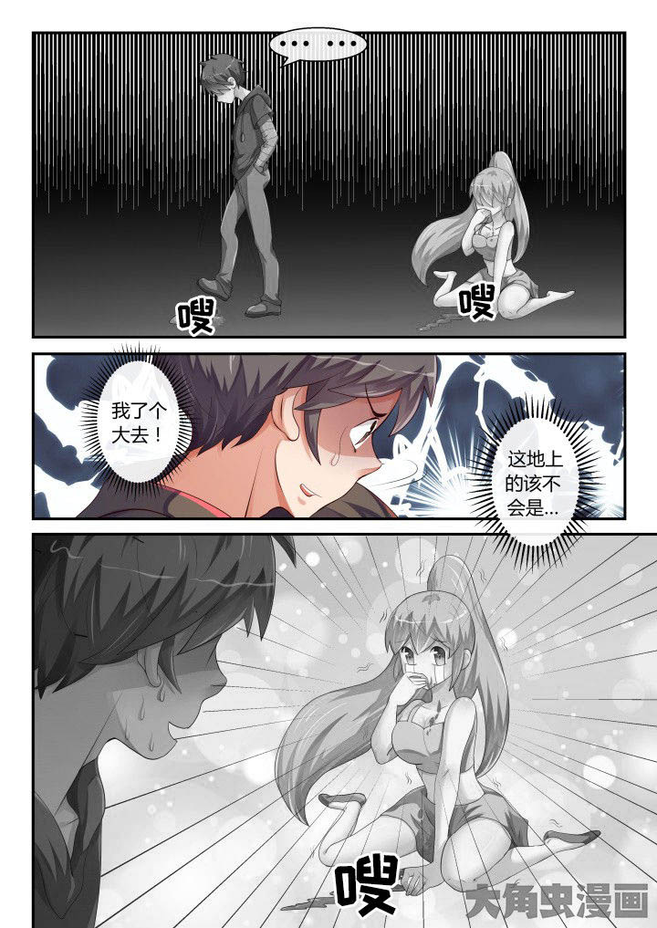 《妖灵列传》第78章 第6页