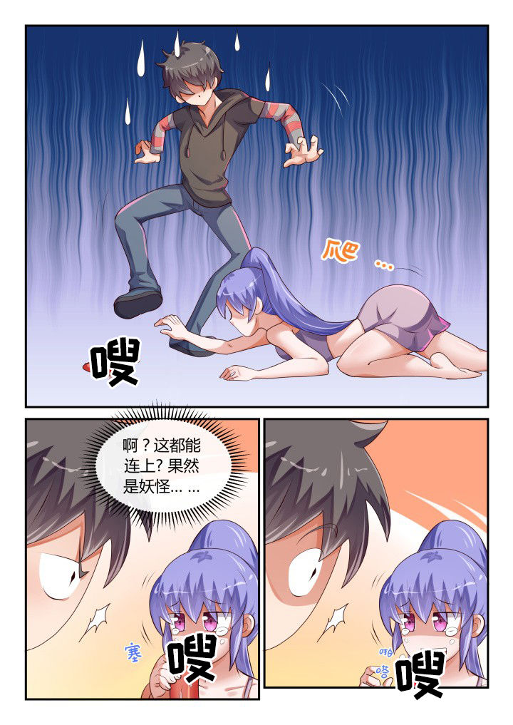 《妖灵列传》第78章 第7页