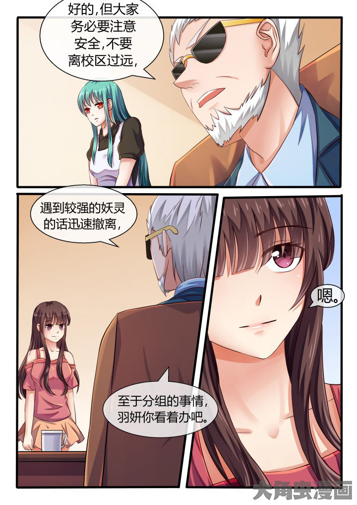 《妖灵列传》第75章 第1页