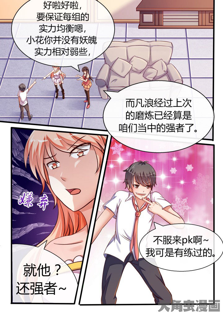 《妖灵列传》第75章 第3页