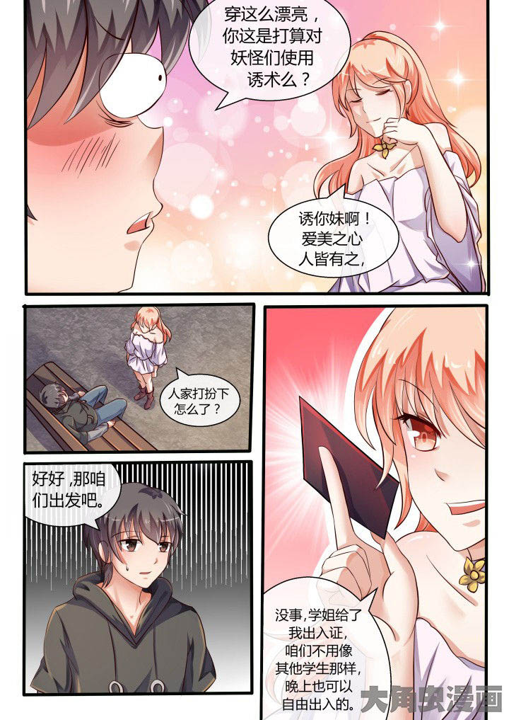 《妖灵列传》第75章 第6页