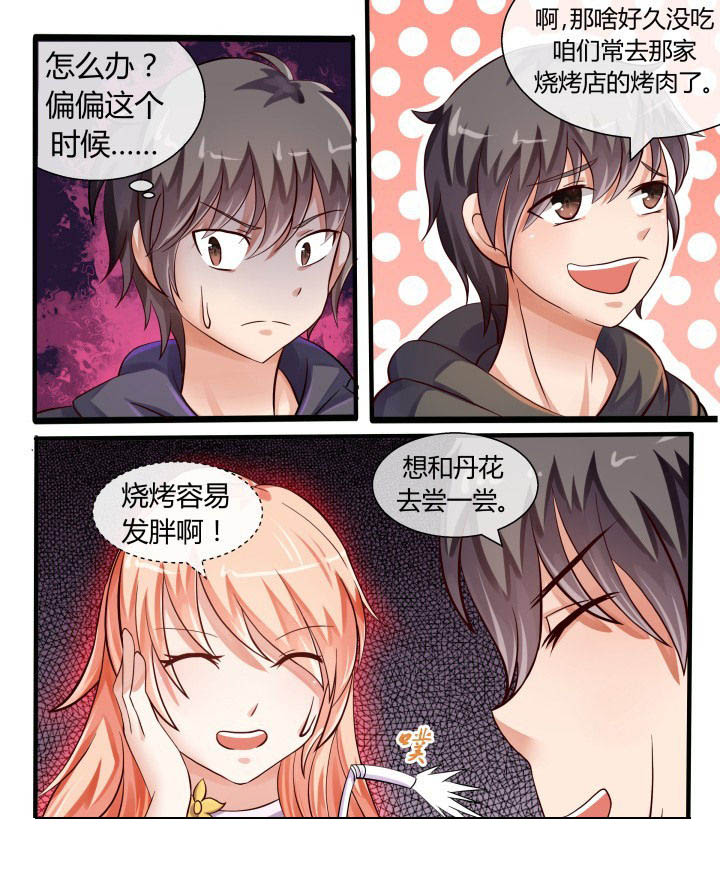 《妖灵列传》第75章 第8页