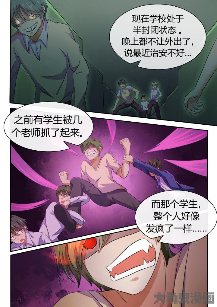 《妖灵列传》第73章 第4页