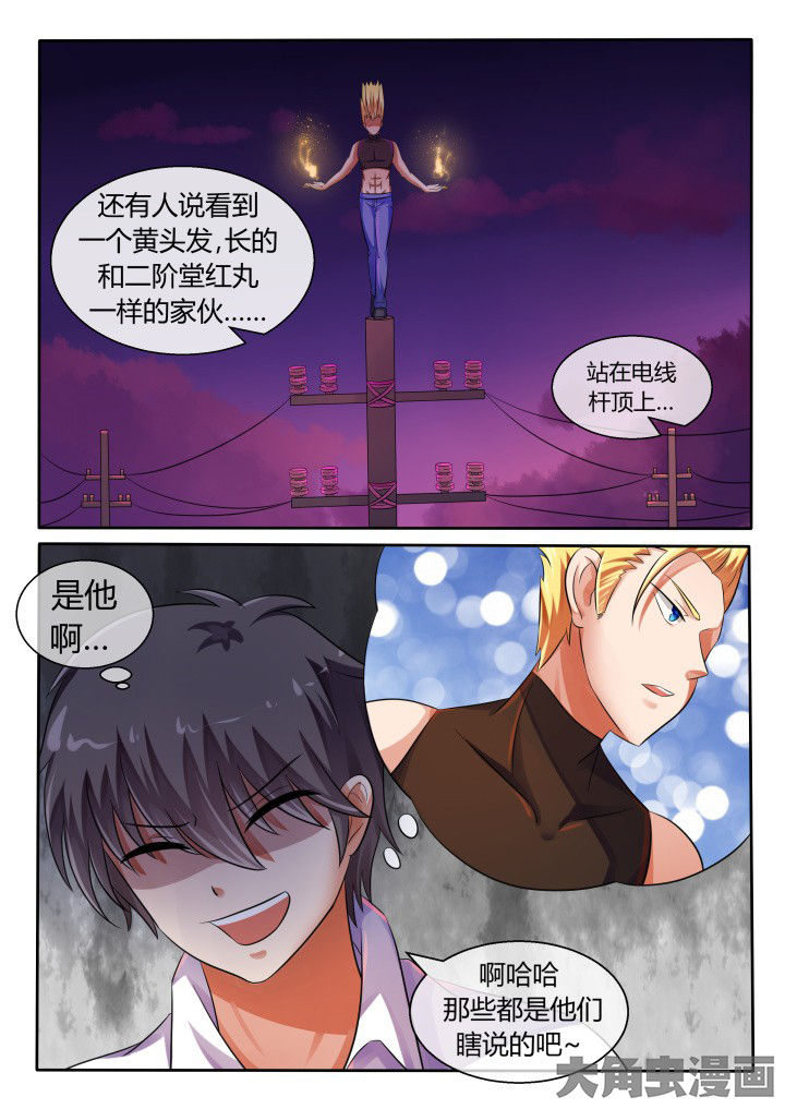 《妖灵列传》第73章 第5页