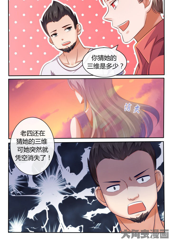 《妖灵列传》第73章 第8页