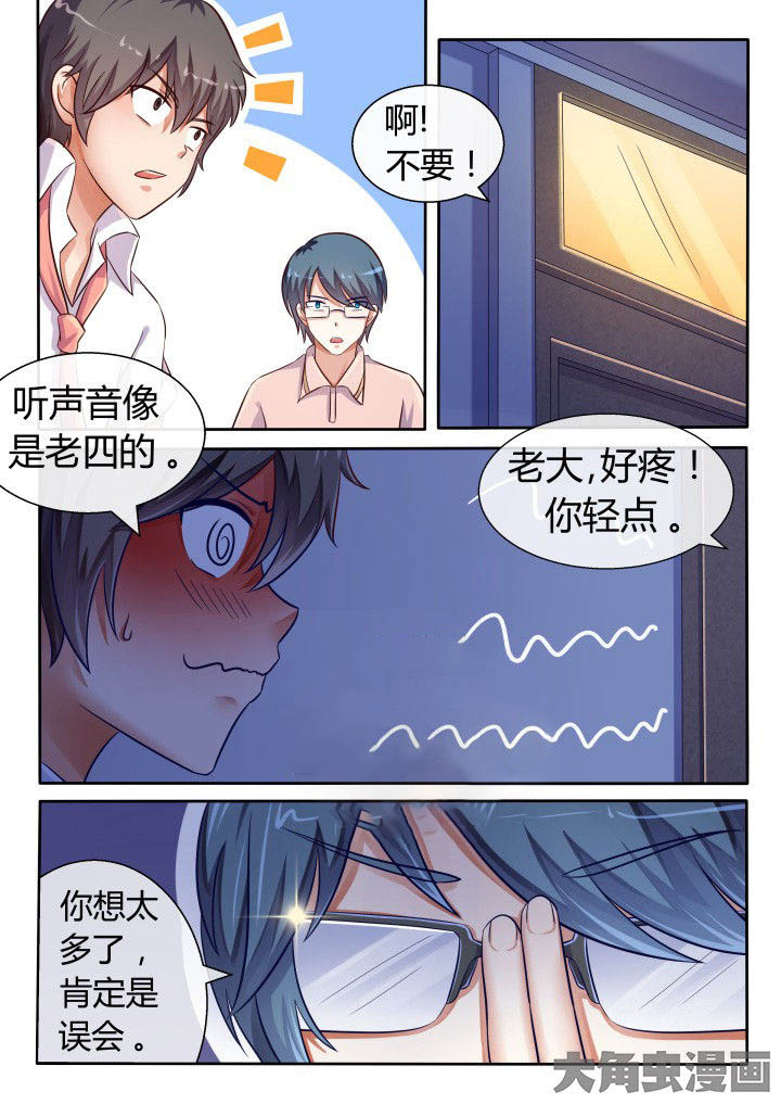《妖灵列传》第72章 第3页