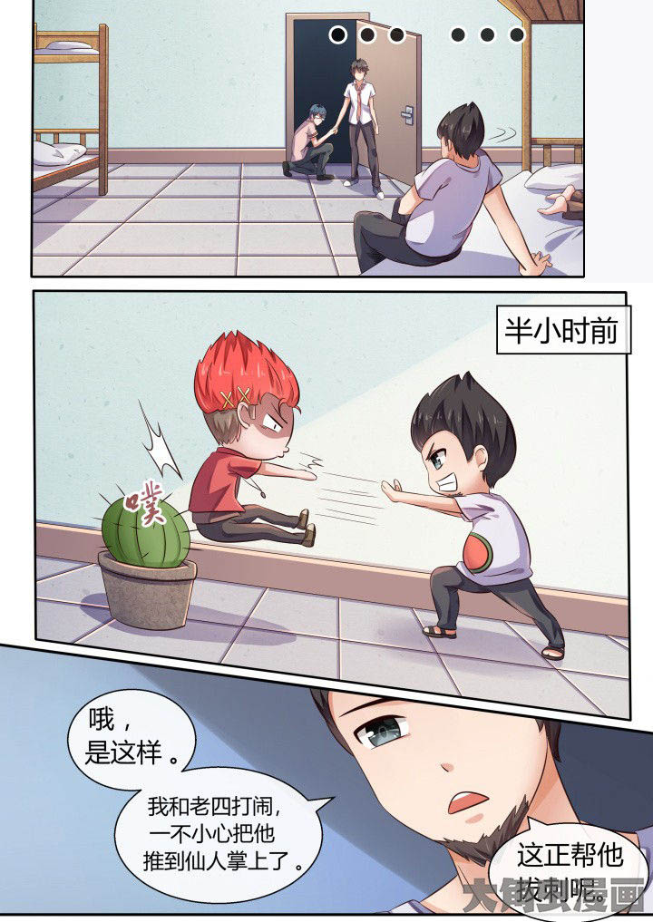 《妖灵列传》第72章 第6页