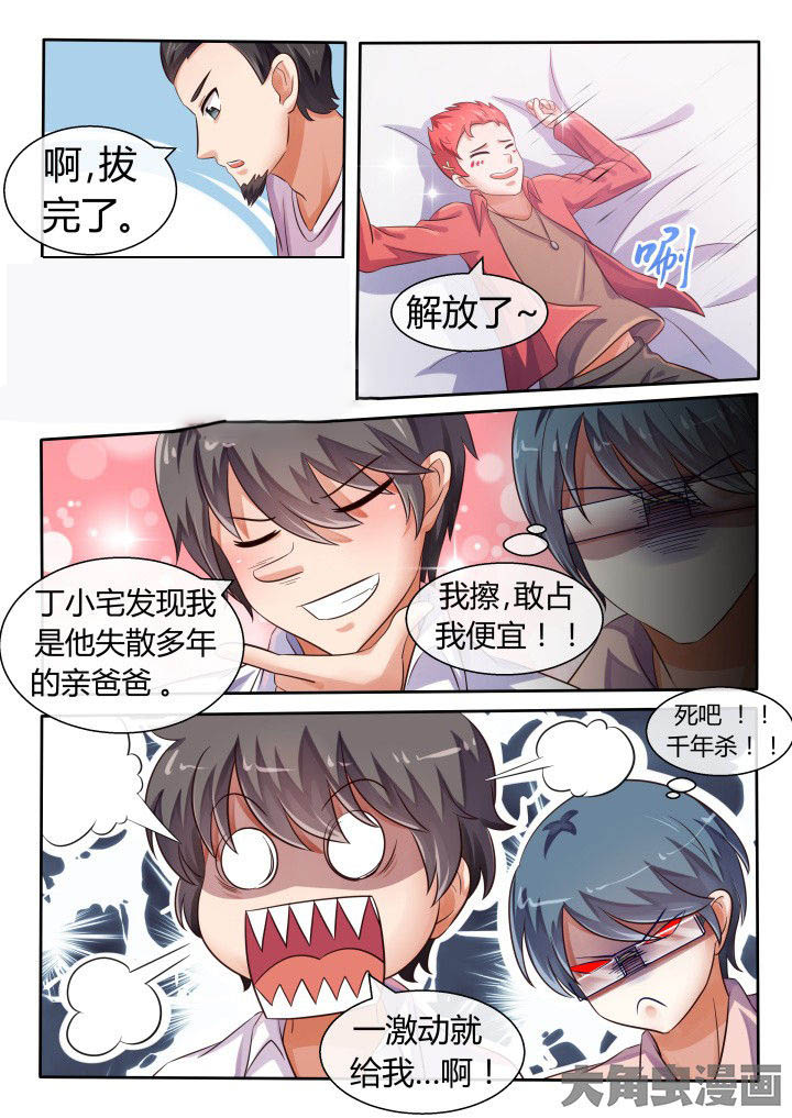 《妖灵列传》第72章 第7页