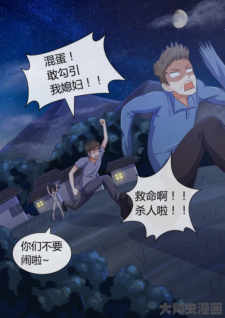 《妖灵列传》第71章 第8页