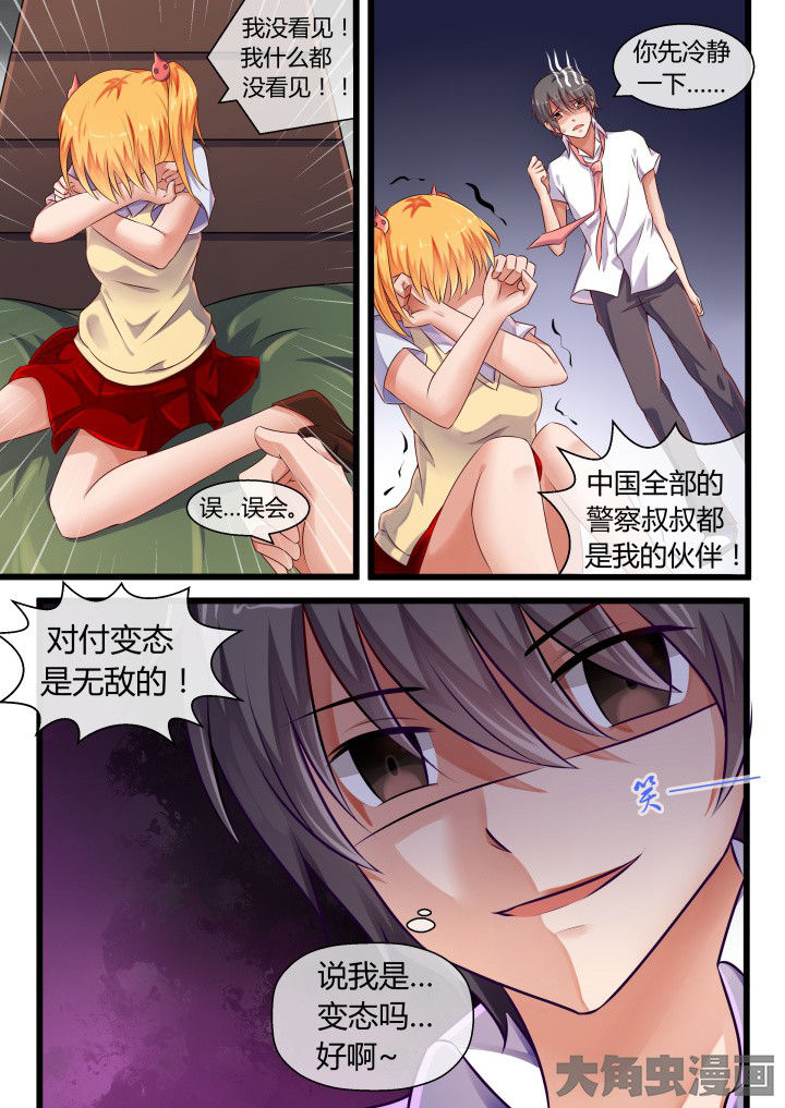 《妖灵列传》第70章 第6页