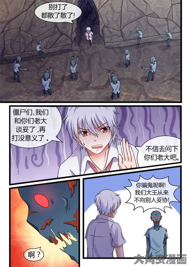 《妖灵列传》第69章 第1页