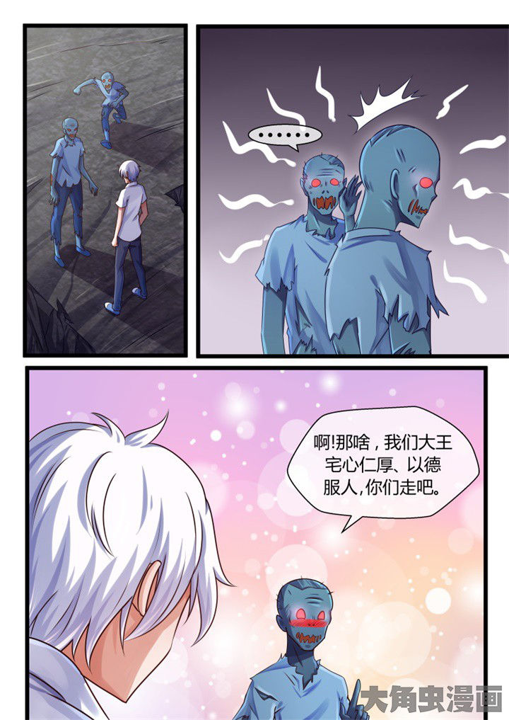 《妖灵列传》第69章 第2页