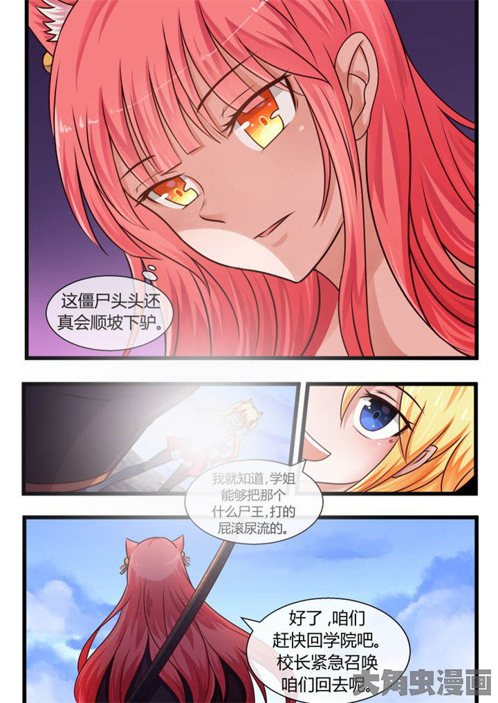 《妖灵列传》第69章 第3页