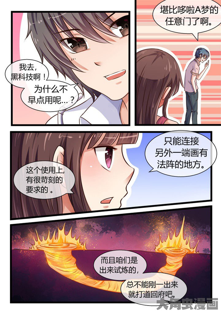 《妖灵列传》第69章 第6页