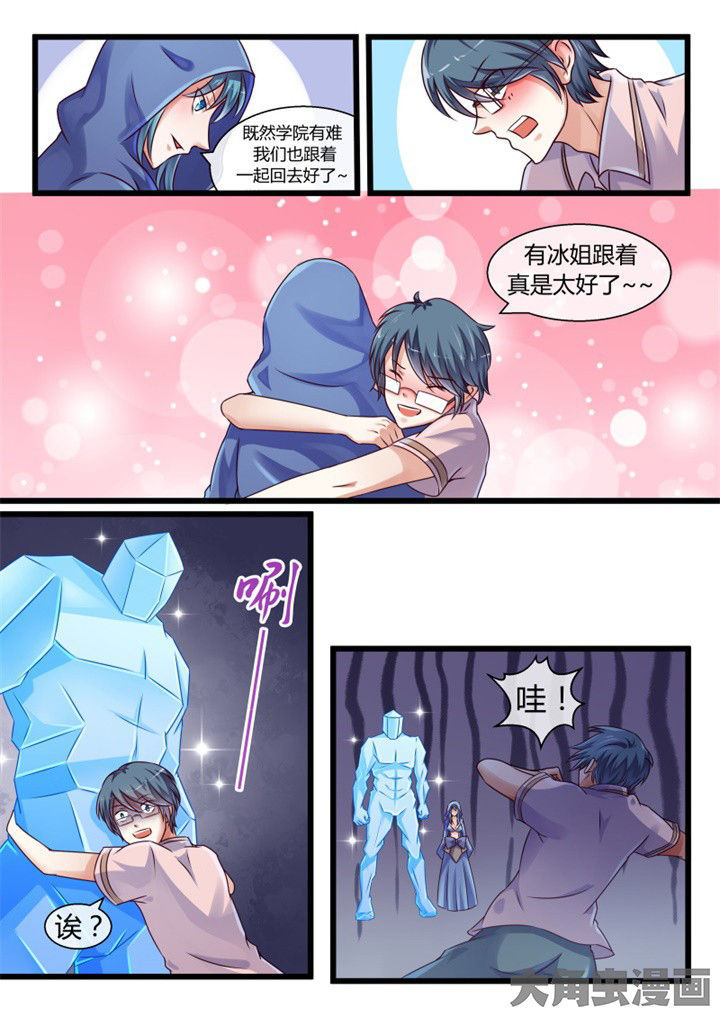《妖灵列传》第69章 第7页