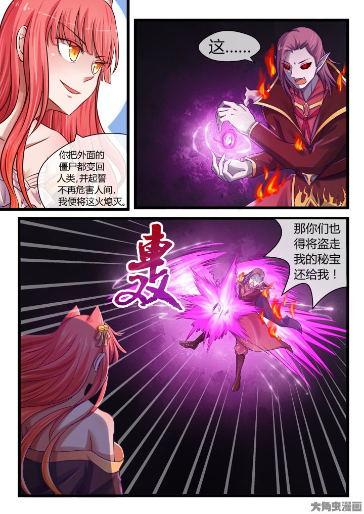 《妖灵列传》第67章 第1页