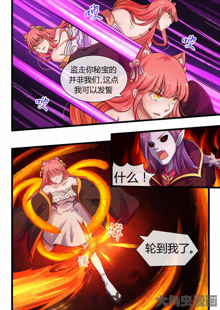 《妖灵列传》第67章 第2页