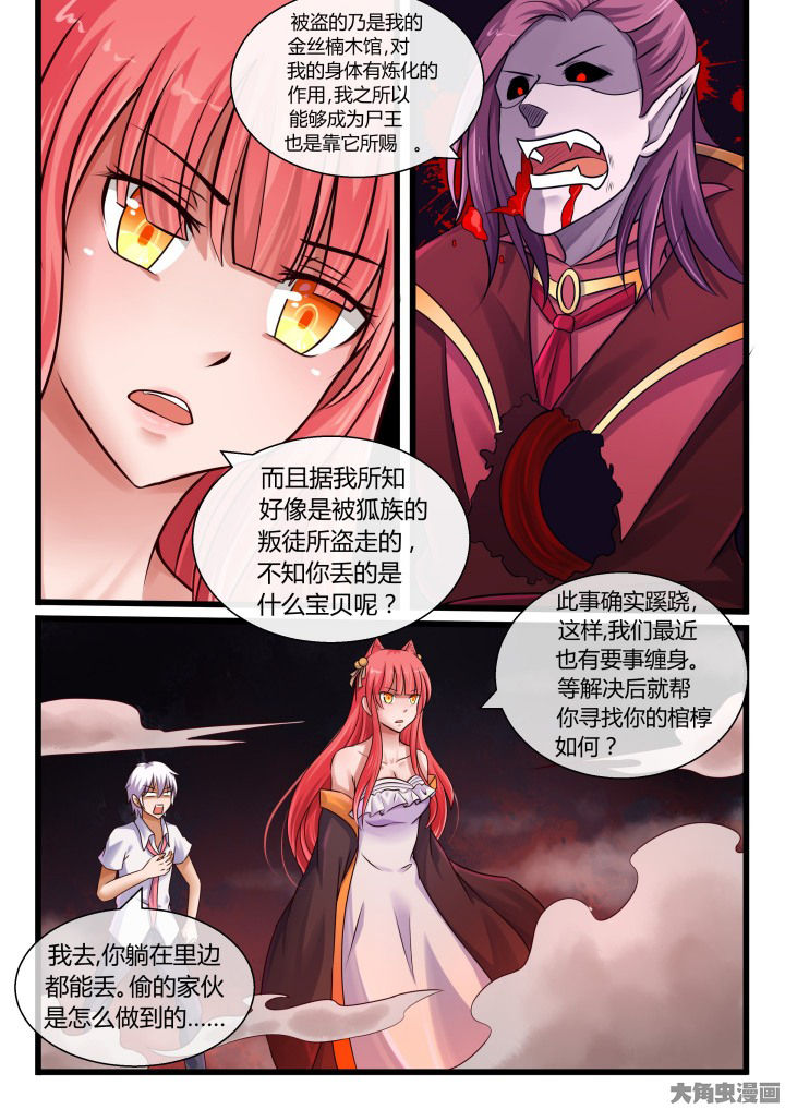 《妖灵列传》第67章 第5页