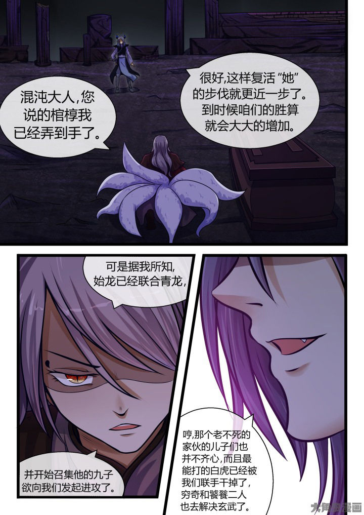 《妖灵列传》第67章 第7页