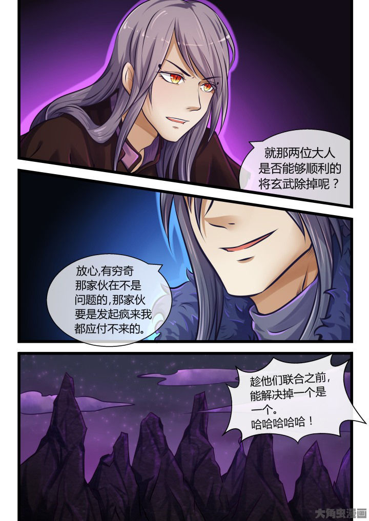 《妖灵列传》第67章 第8页