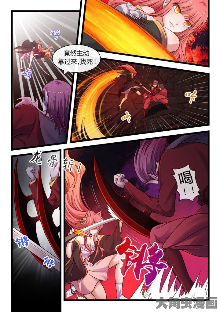 《妖灵列传》第65章 第1页