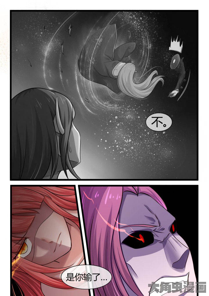 《妖灵列传》第65章 第3页