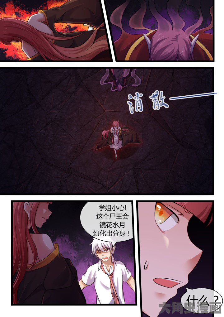 《妖灵列传》第65章 第5页