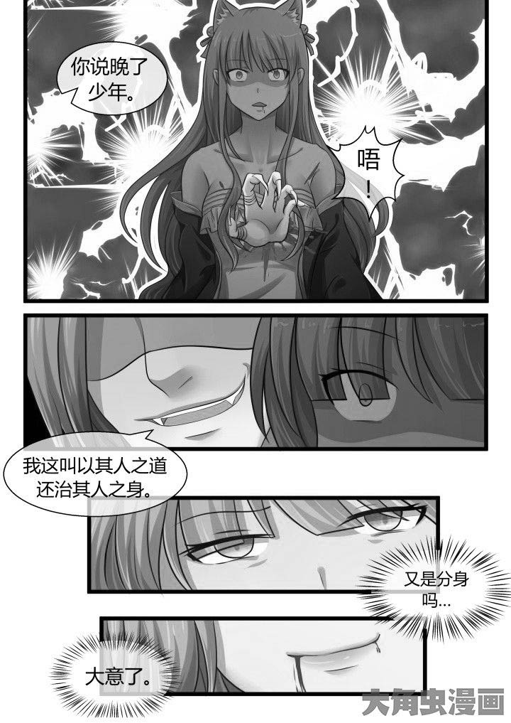 《妖灵列传》第65章 第6页