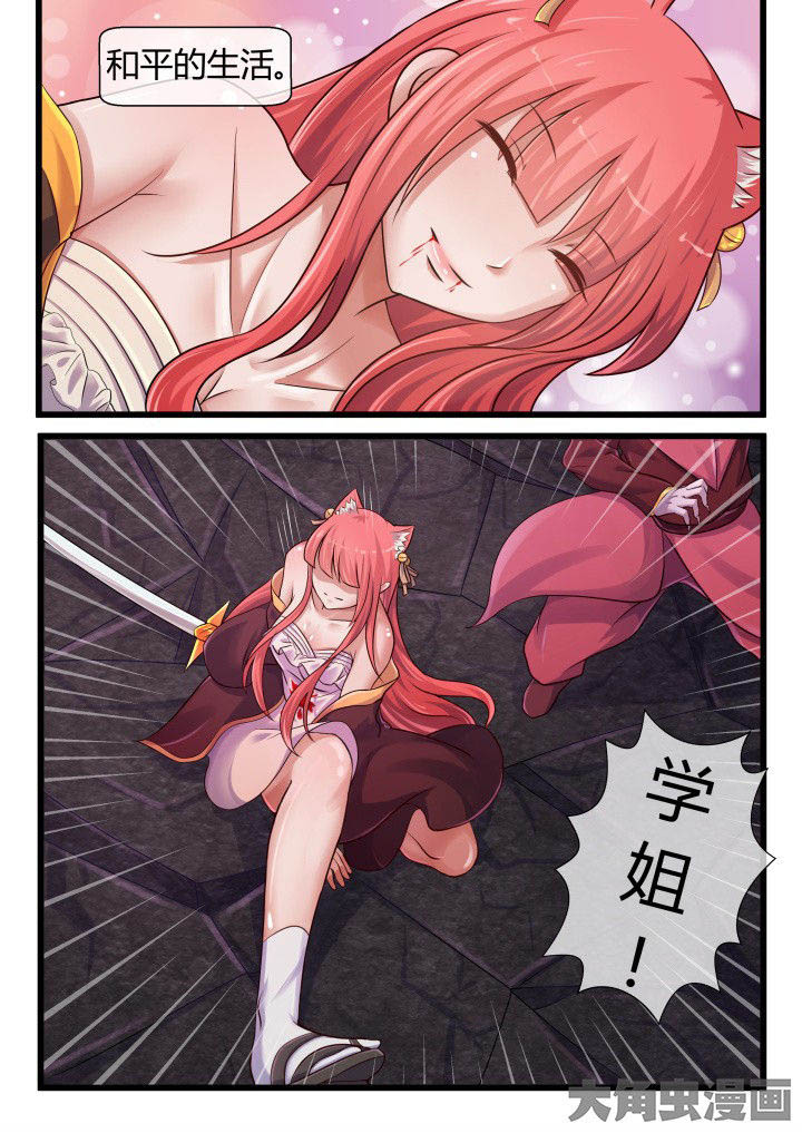 《妖灵列传》第65章 第8页