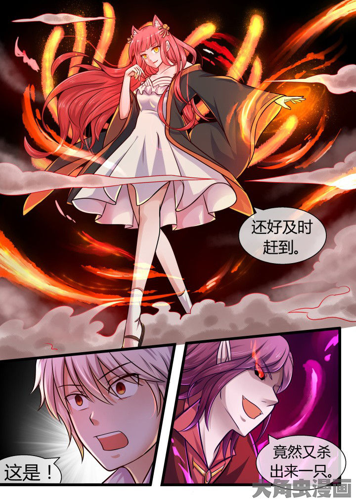 《妖灵列传》第64章 第3页