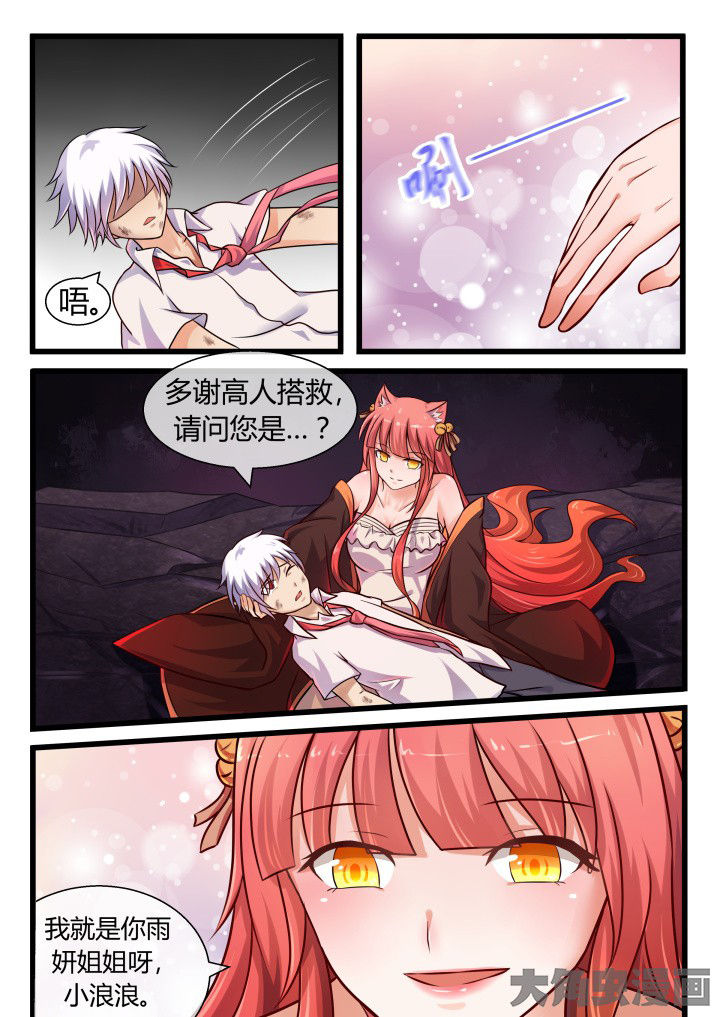 《妖灵列传》第64章 第4页