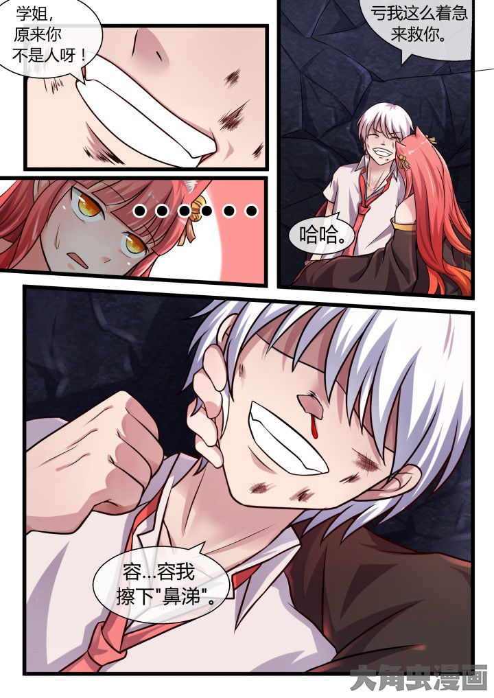 《妖灵列传》第64章 第5页