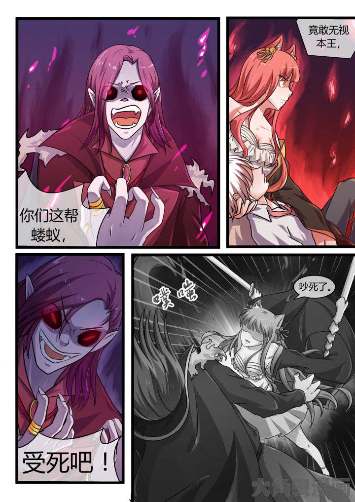 《妖灵列传》第64章 第6页