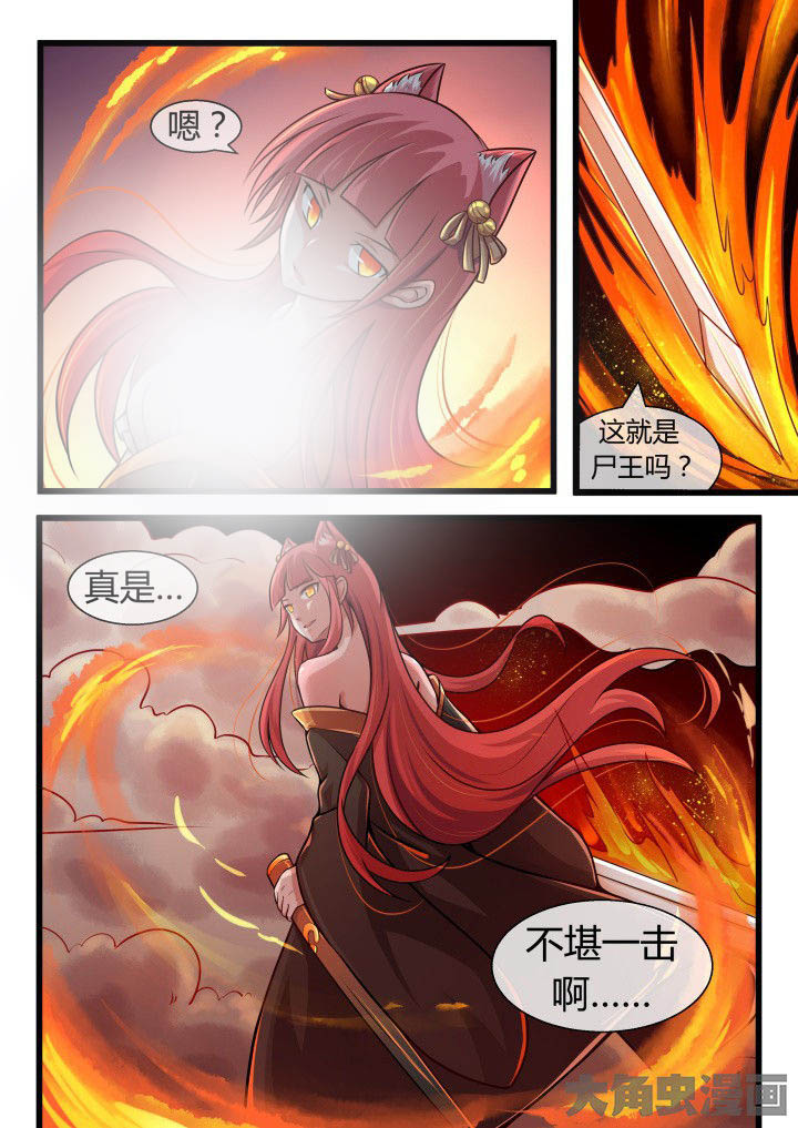 《妖灵列传》第64章 第8页