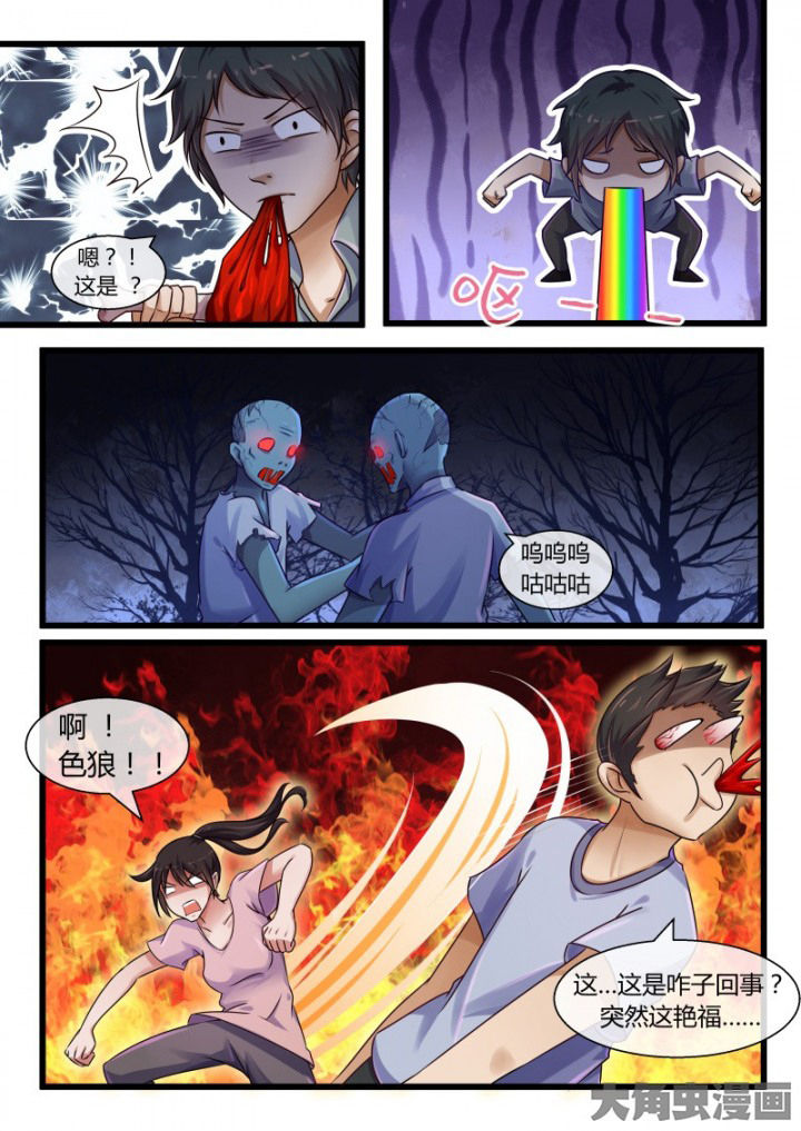 《妖灵列传》第68章 第3页