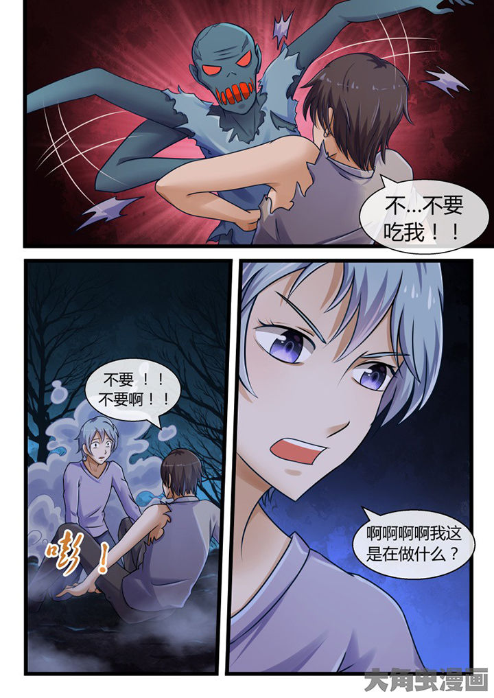 《妖灵列传》第68章 第4页