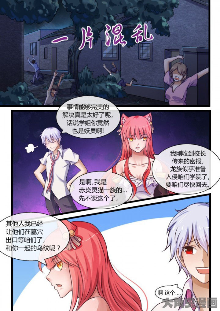 《妖灵列传》第68章 第5页