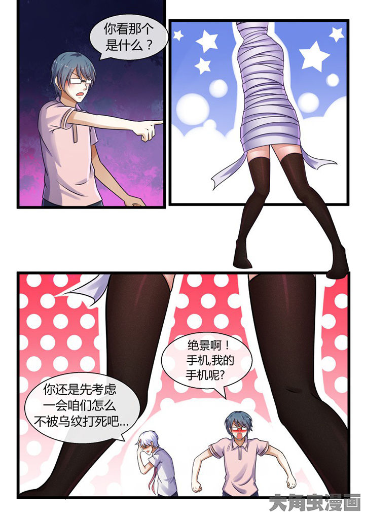 《妖灵列传》第68章 第6页