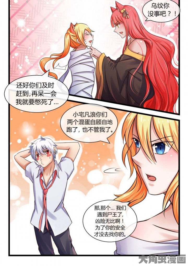 《妖灵列传》第68章 第7页