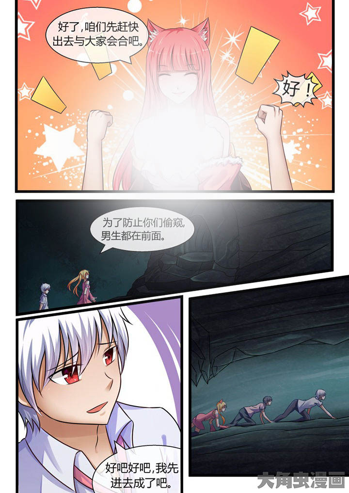 《妖灵列传》第68章 第8页
