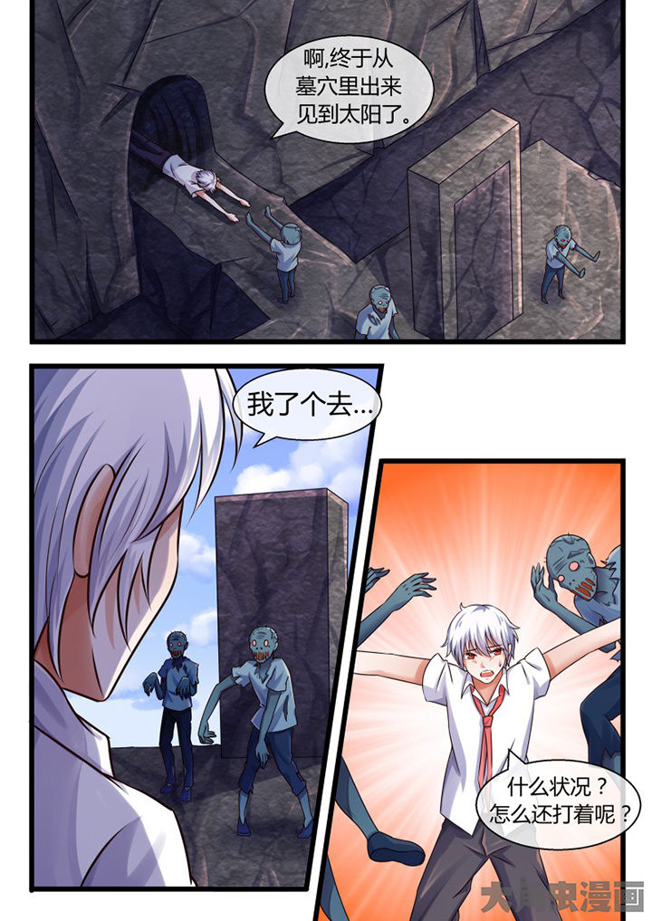 《妖灵列传》第68章 第9页