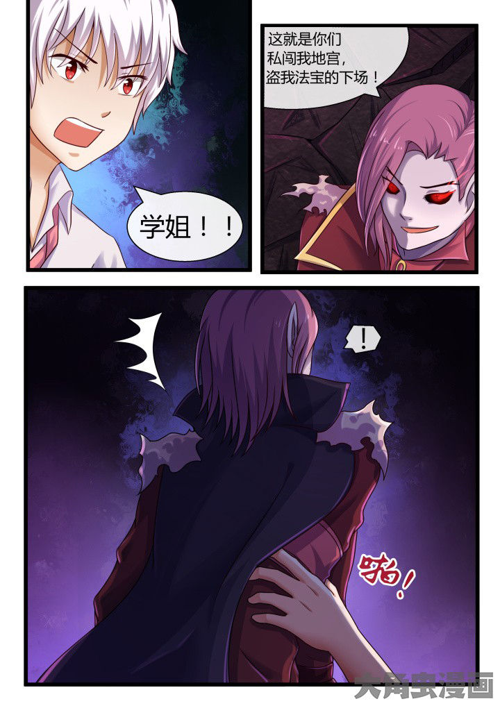 《妖灵列传》第66章 第1页