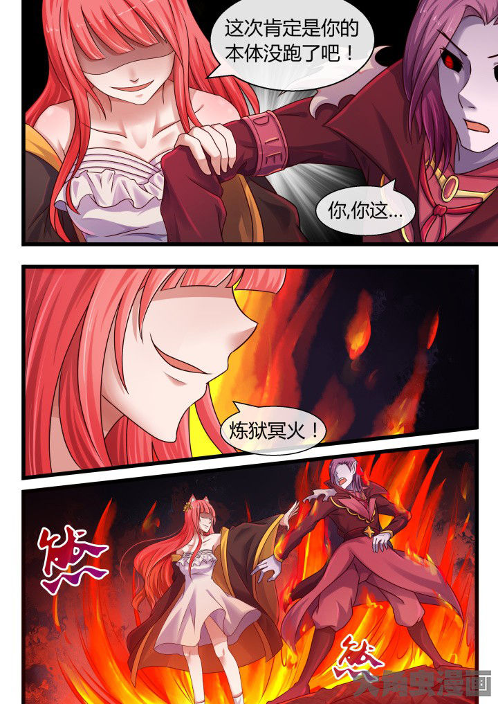 《妖灵列传》第66章 第2页