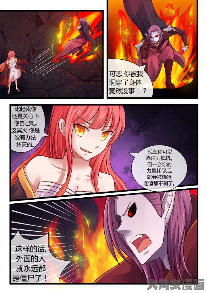 《妖灵列传》第66章 第3页